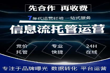 广告主如何选择合适的信息流代运营服务商